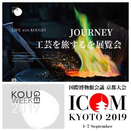 JOURNEY　工芸を旅する展覧会