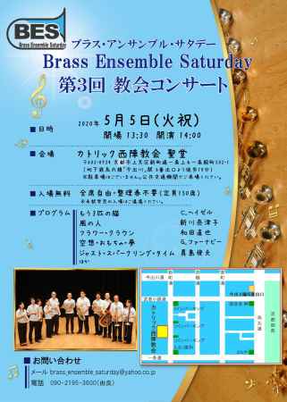 Brass Ensemble Saturday 第3回教会コンサート（開催中止）