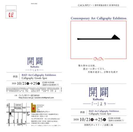 開闢　kaibyaku　～「一より」～