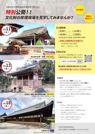 京都府文化財建造物修理現場公開2023