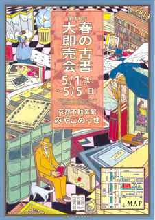 第31回　春の古書大即売会　