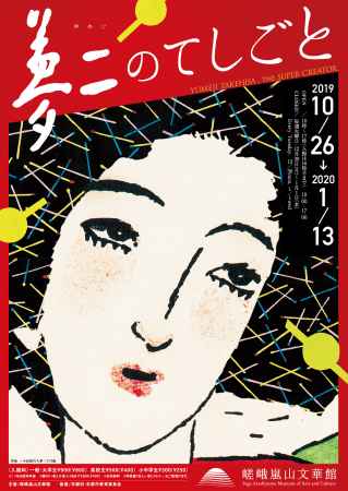 夢二のてしごと