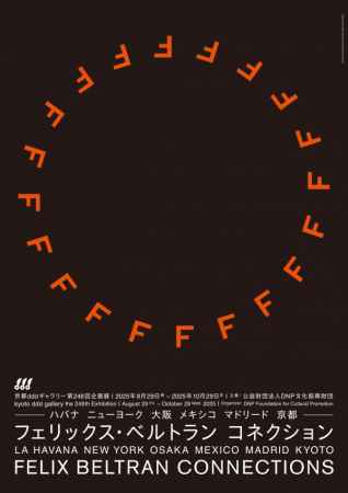 京都dddギャラリー第248回企画展 フェリックス・ベルトラン コネクション ―ハバナ ニューヨーク 大阪 メキシコ マドリード 京都―