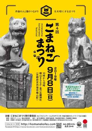 こまねこまつり