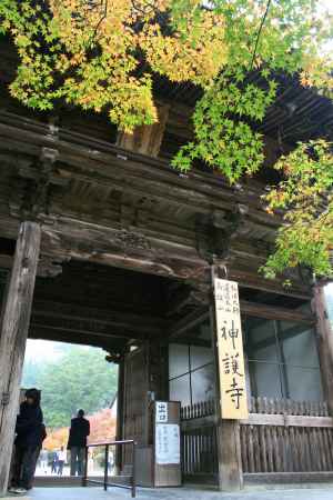神護寺　大師堂特別公開