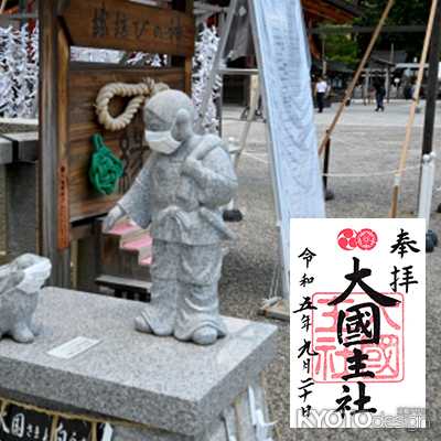 八坂神社大国主社