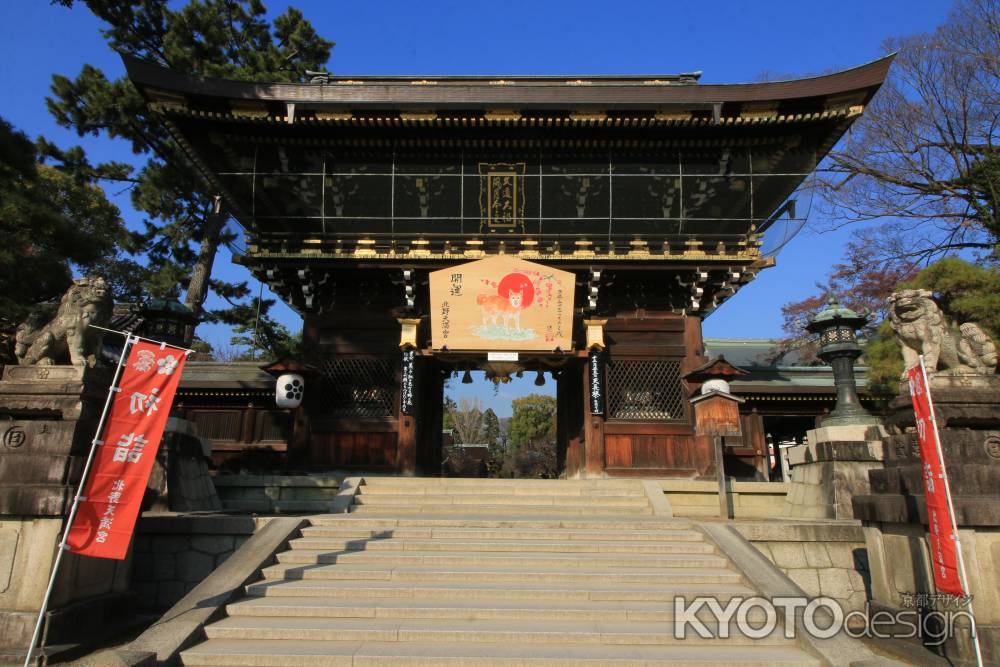 北野天満宮の迎春