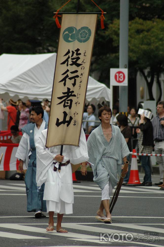 役業者山の旗