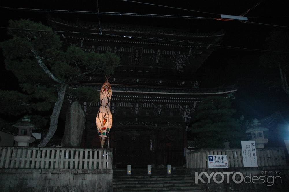 行燈と清凉寺