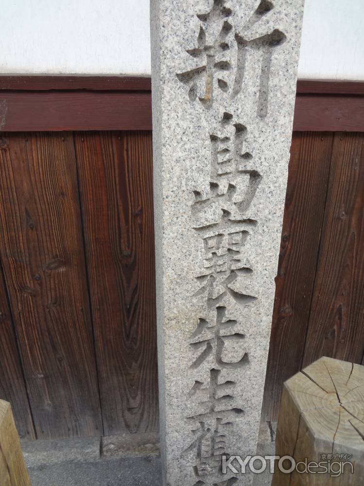 同志社の創立者 新島襄の石碑