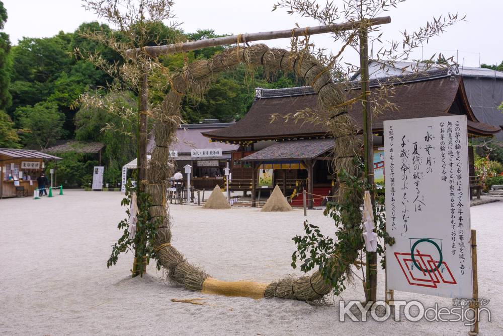 夏越大祓、上賀茂神社