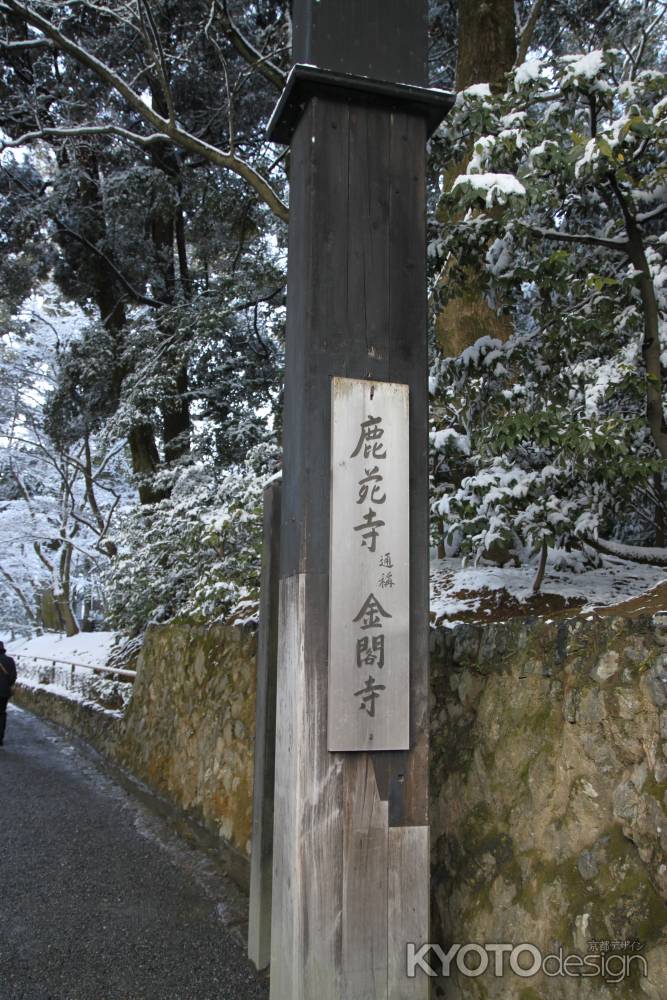 金閣寺　入り口