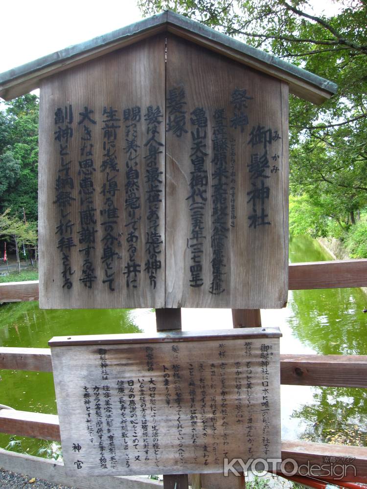 御髪神社の駒札