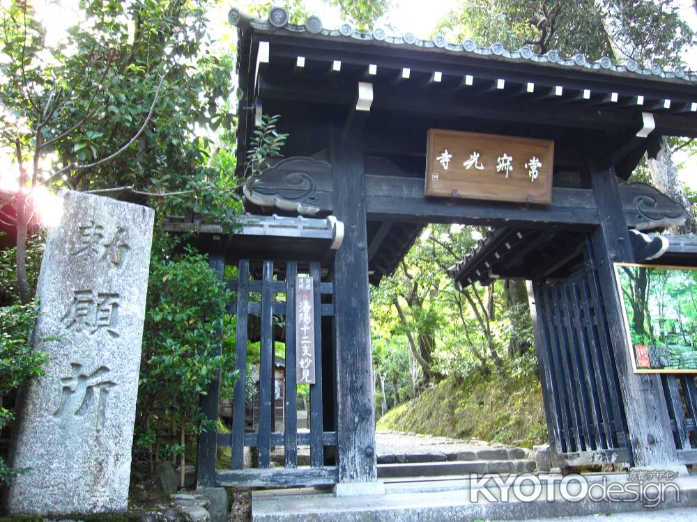 常寂光寺山門