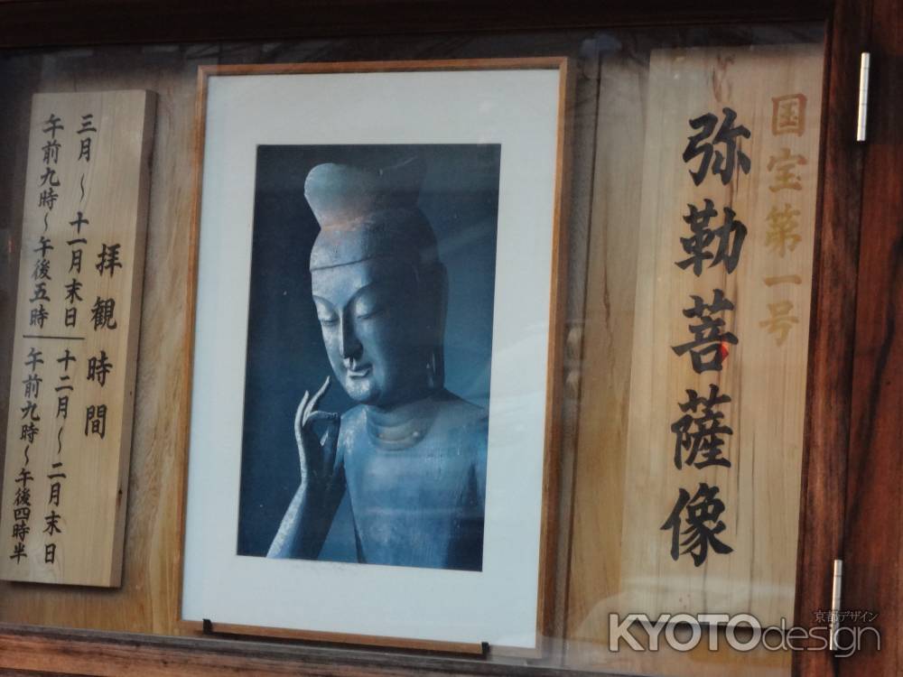 広隆寺 弥勒菩薩