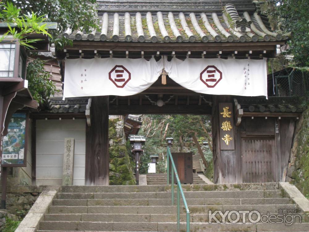 長楽寺山門