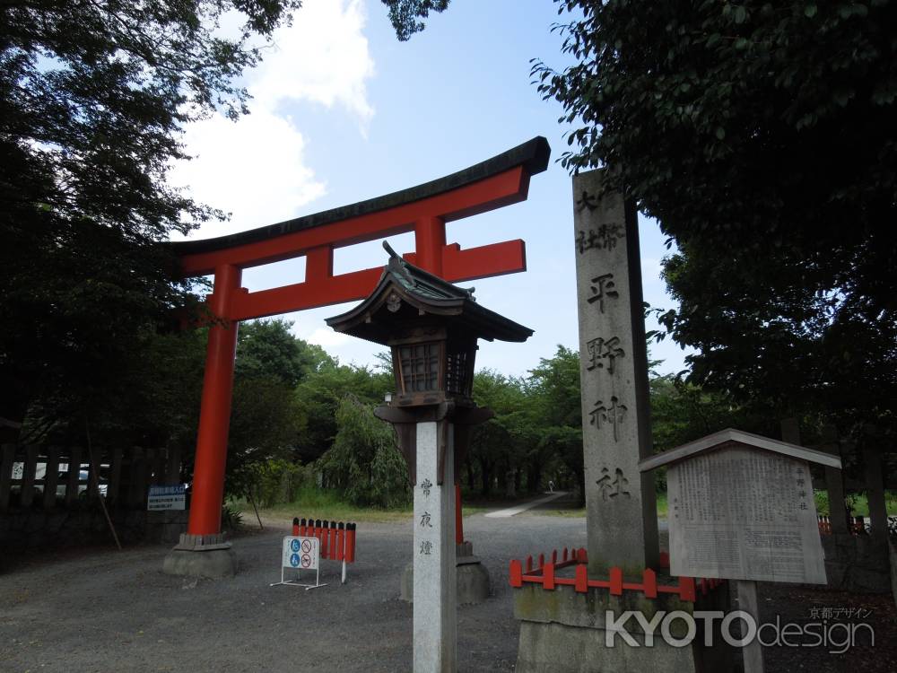 平野神社西鳥居