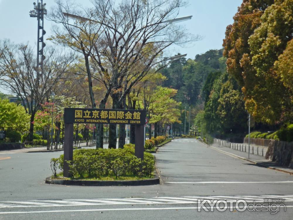 国立京都国際会館への道