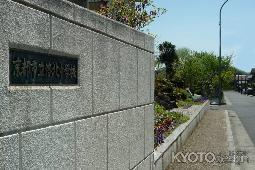 洛北中学校の花と緑のグリーンベルト