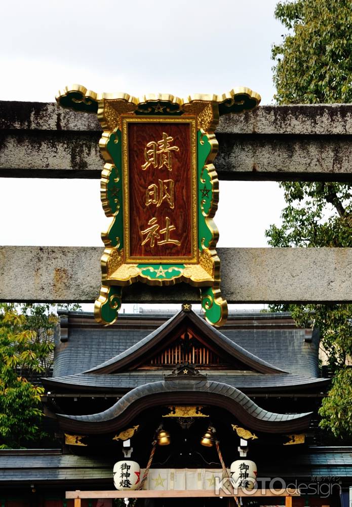 晴明神社 1