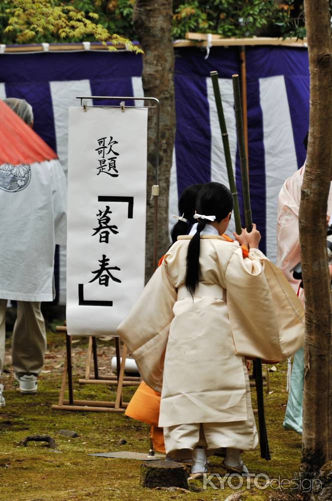 上賀茂神社　賀茂曲水宴　歌題