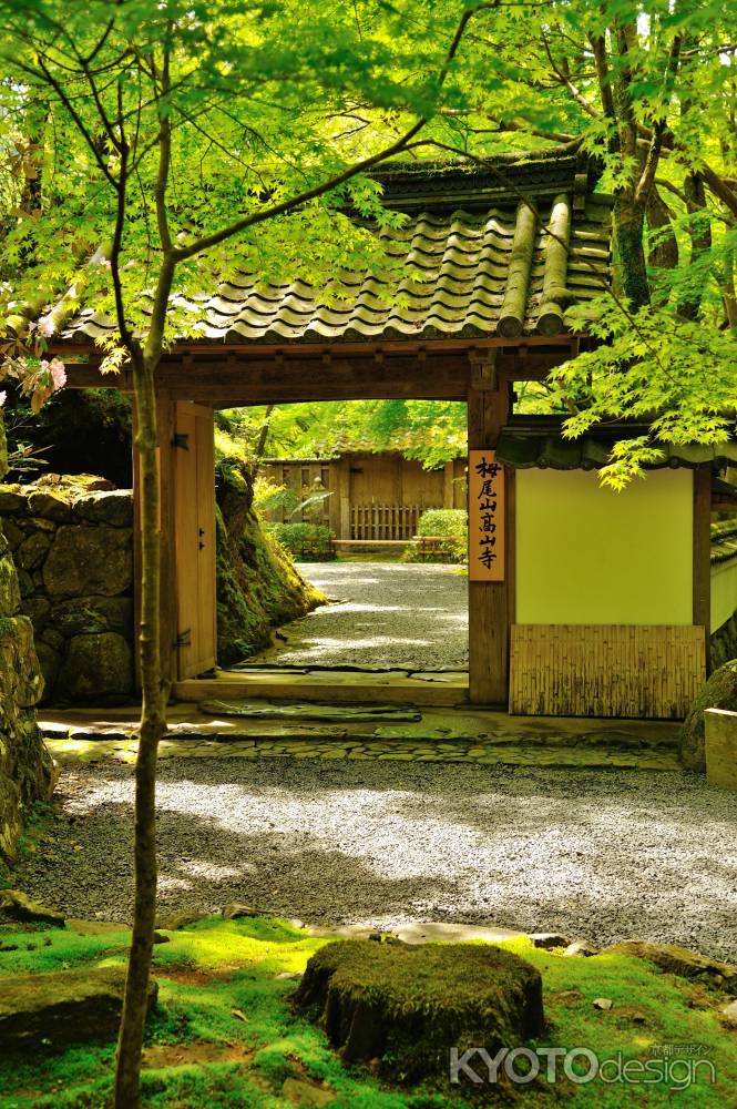 栂ノ尾山　髙山寺