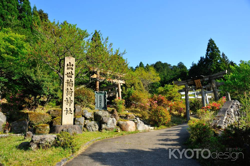 京都大原　出世稲荷神社  