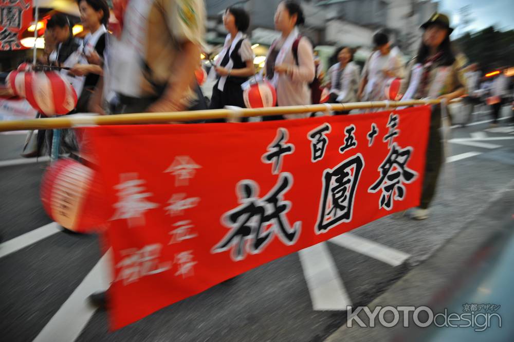 奉祝　令和元年　祇園祭1150年提灯行列