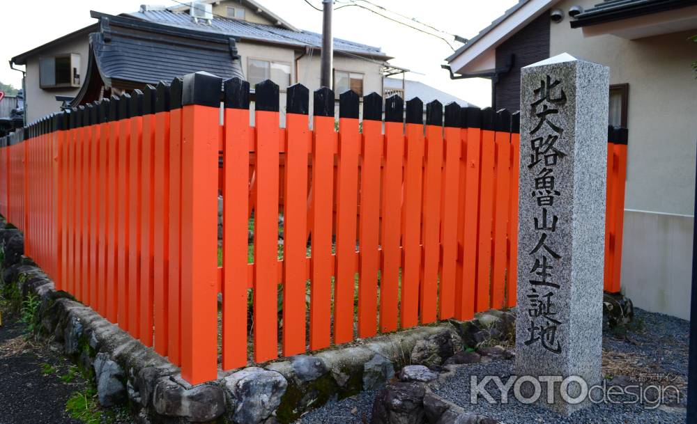 北大路魯山人生誕地