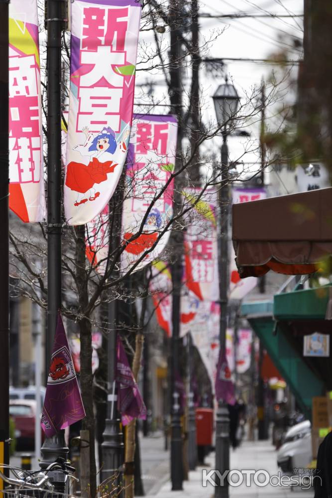 新大宮商店街