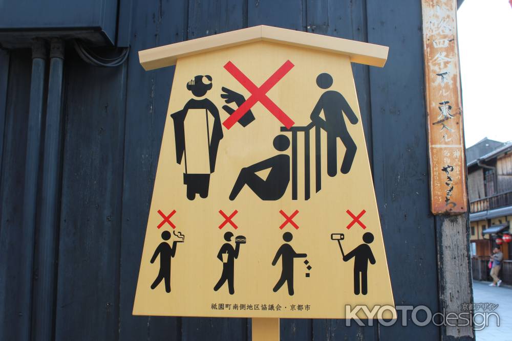 花見小路の立看板