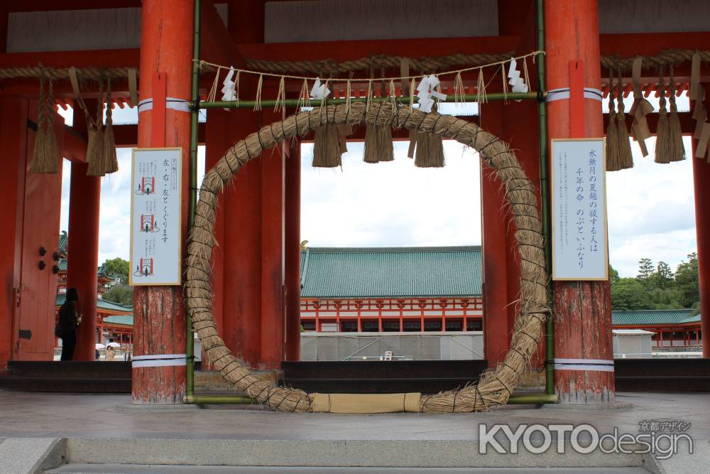 平安神宮　夏越の祓