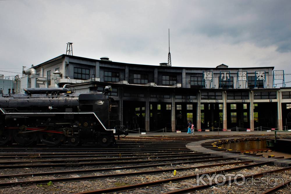 鉄道博物館　梅小路蒸気機関車館