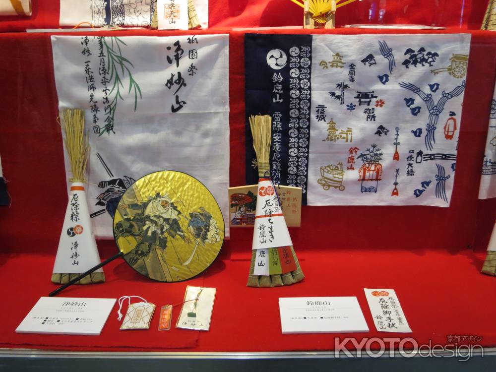 祇園祭　山鉾毎の授与品⑨　浄妙山・鈴鹿山