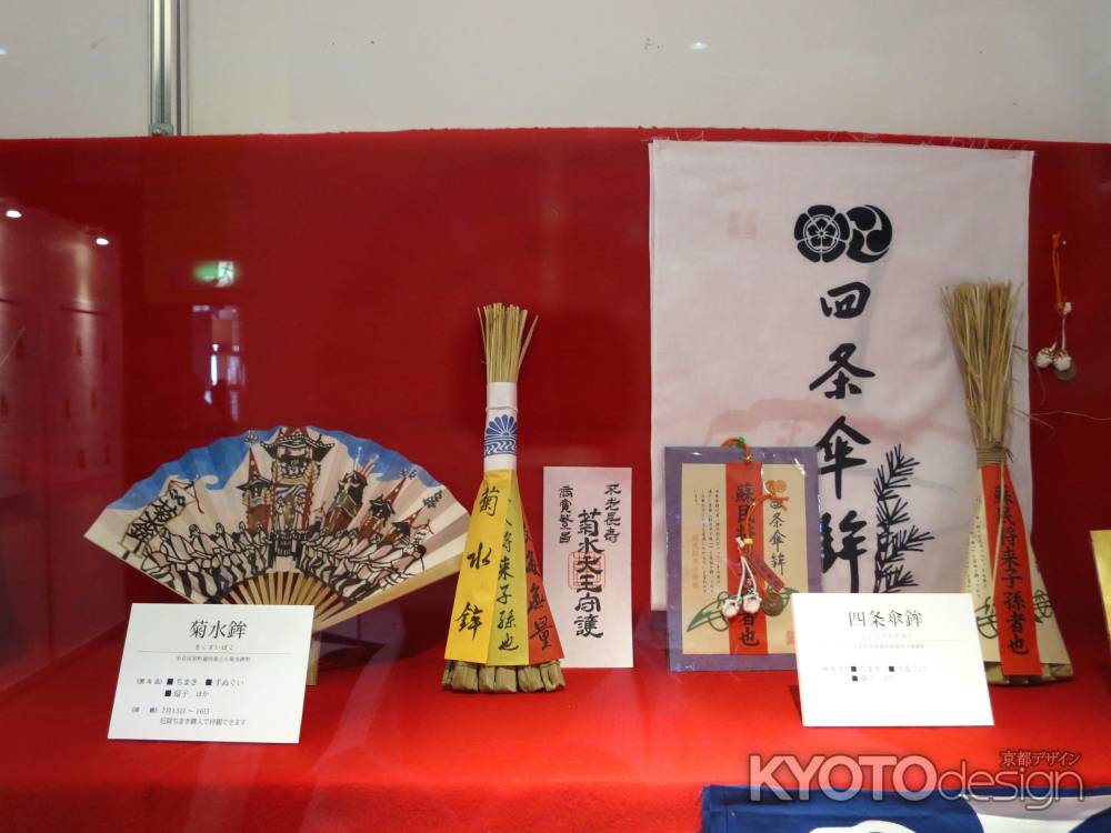 祇園祭　山鉾毎の授与品⑬　菊水鉾・四条傘鉾