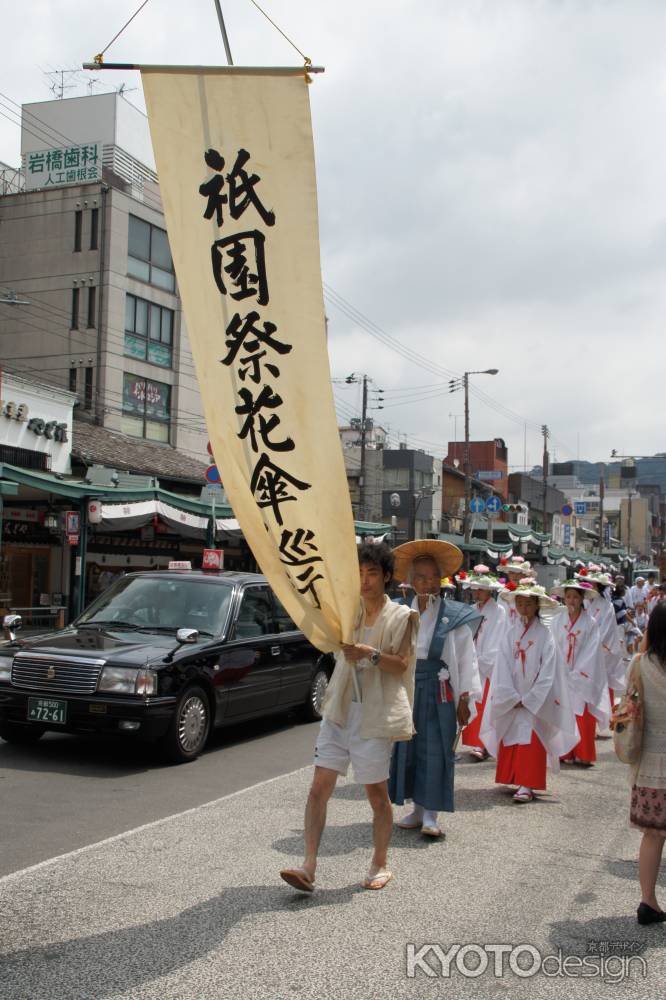 祇園花笠巡行