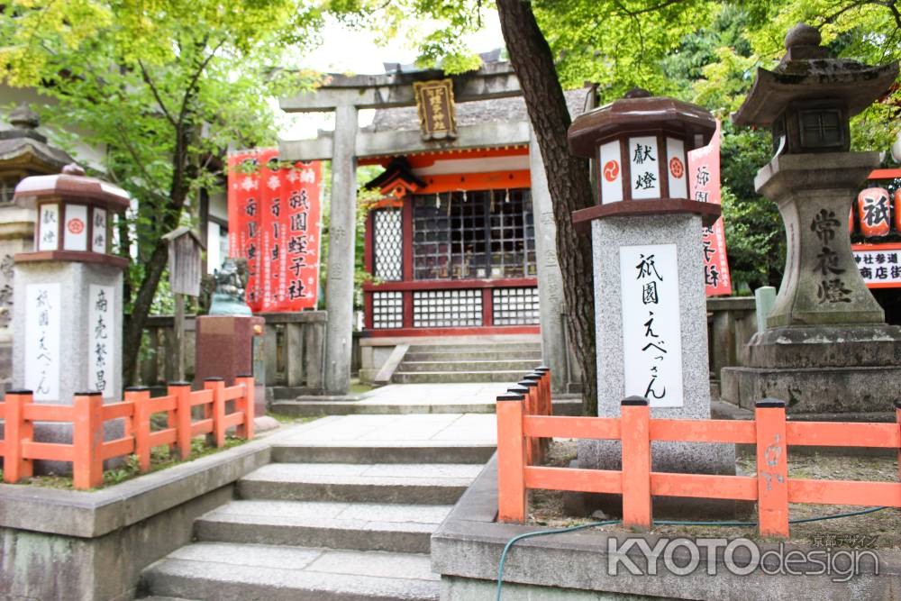 八坂神社蛭子さん