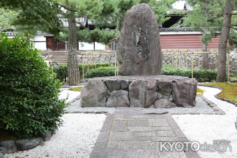 建仁寺 栄西禅師 茶碑