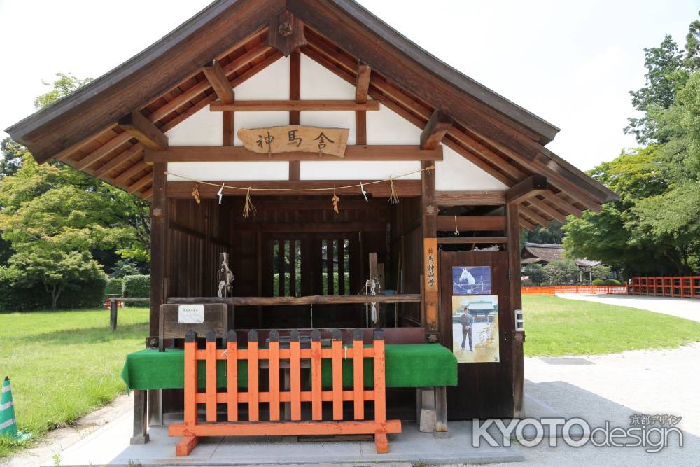 上賀茂神社 神馬舎