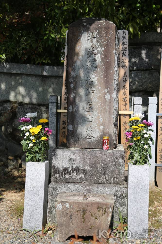 石峰寺　伊藤若冲のお墓2