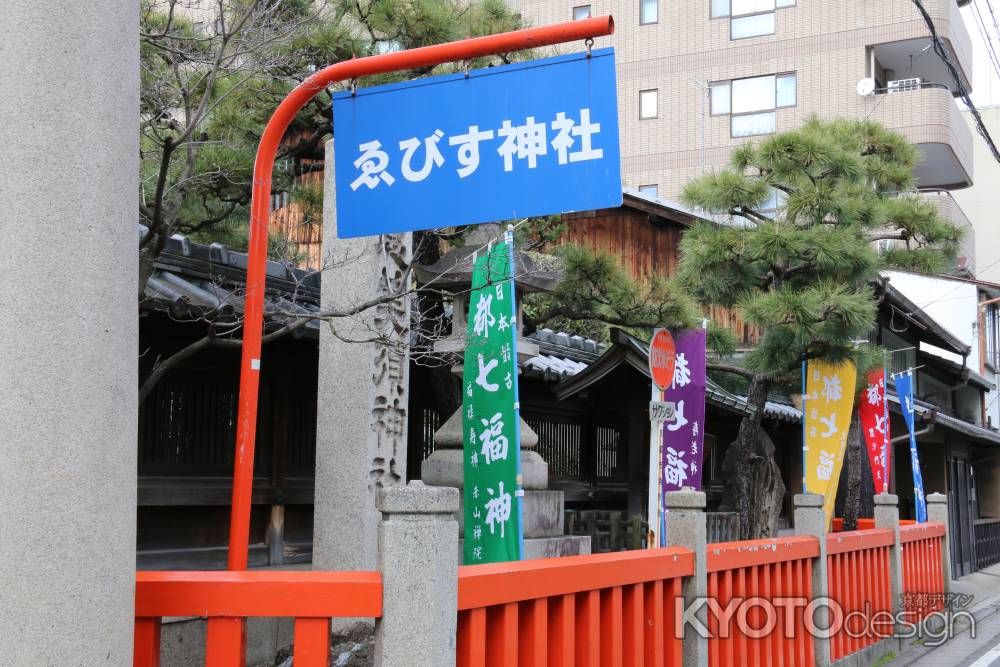 日本最古　都七福神まいりゑびす神社3