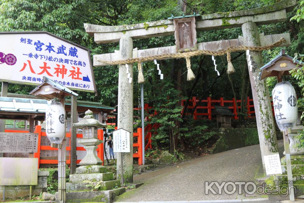 八大神社