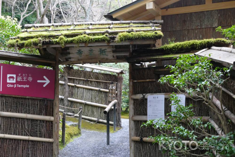 嵯峨野・祇王寺