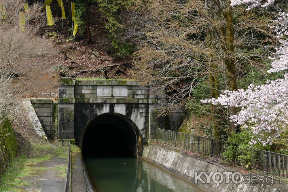 山科疎水