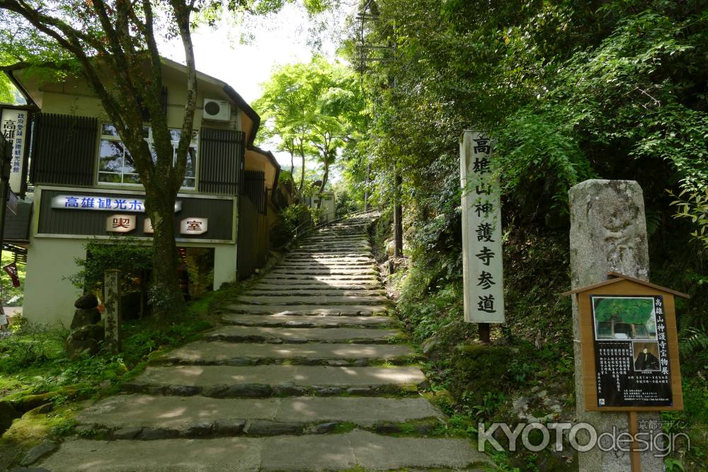 高雄山　神護寺3