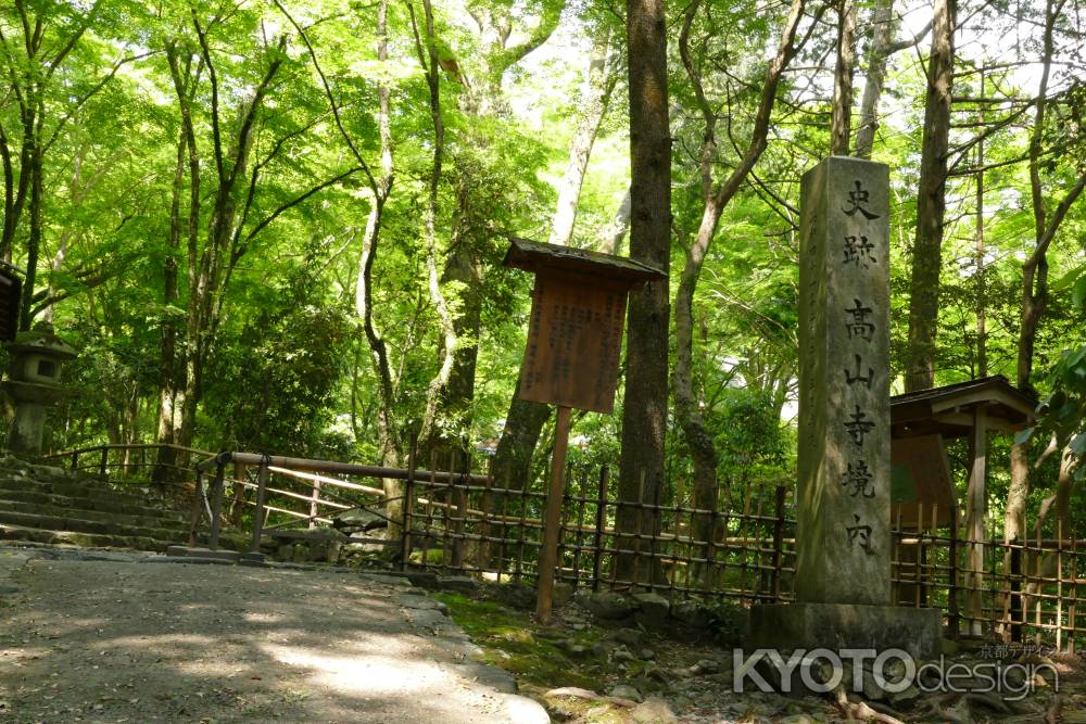 世界遺産　高山寺8