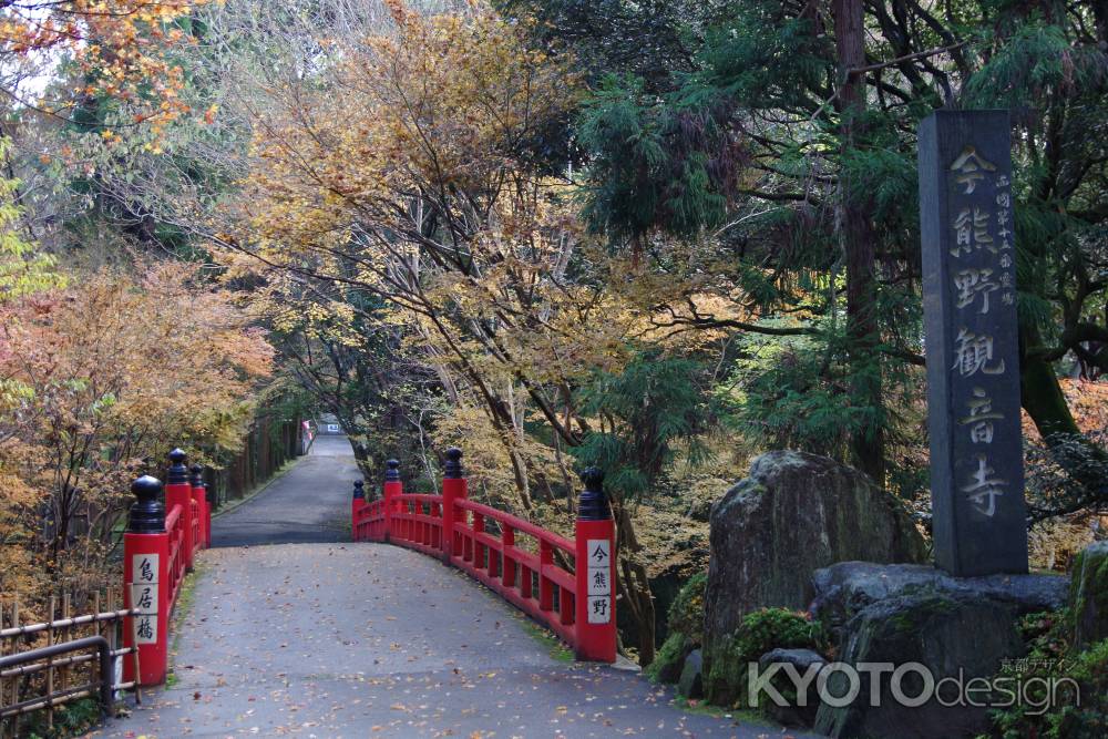 今熊野観音寺①