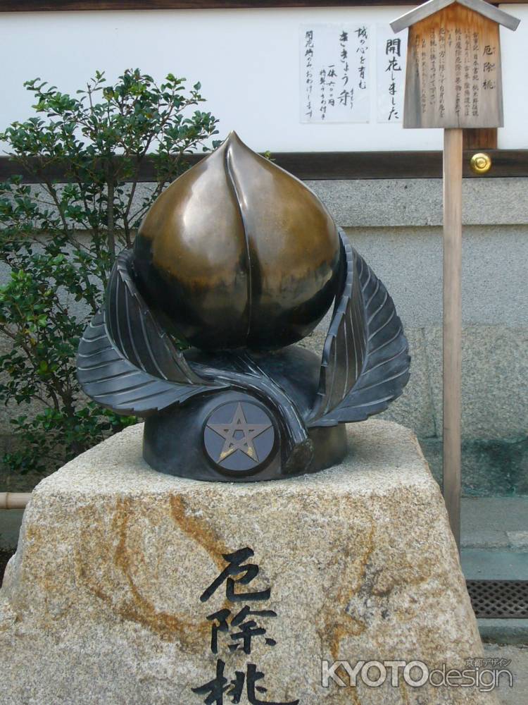 晴明神社　厄除け桃