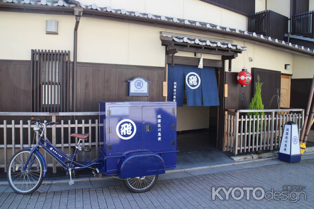 知ってます祇園佐川さん