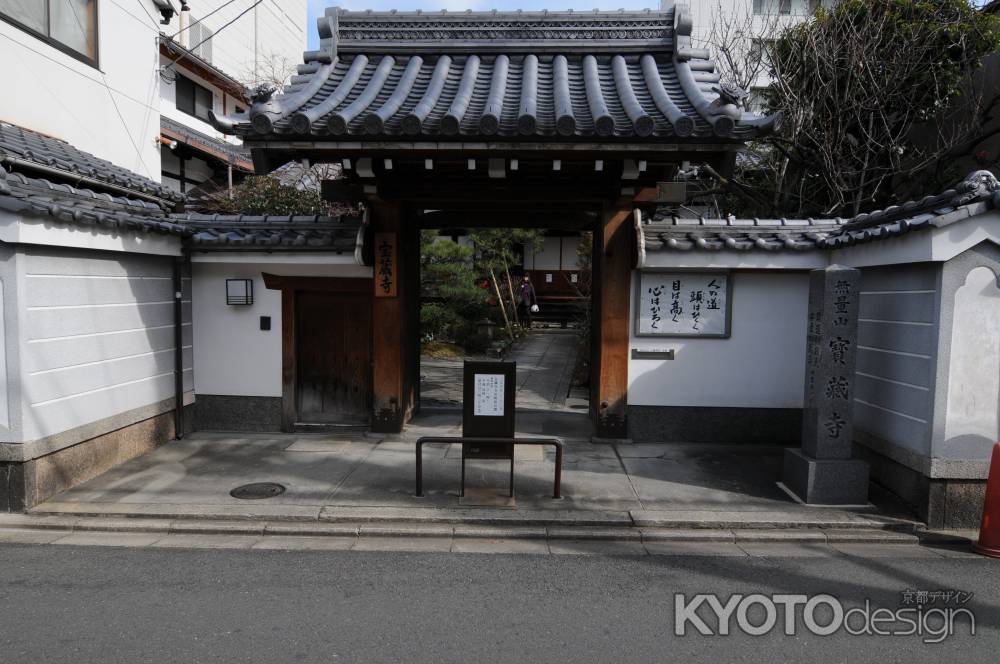 宝蔵寺　山門